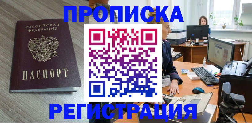 где прописаться в Щиграх
